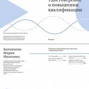 курсы повышения квалификации "Базовые цифровые компетенции"