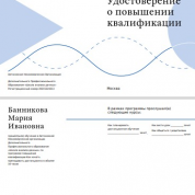 «Школа анализа данных» по программе повышения квалификации "Как начать преподавать дистанционно"
