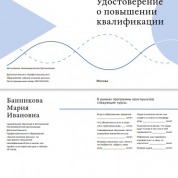 «Школа анализа данных» по программе повышения квалификации "Игры в школе: как провести интересный урок"