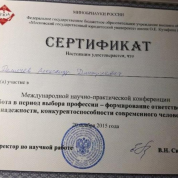 Участник международно-практической конференции по формированию современного конкурентоспособного человека