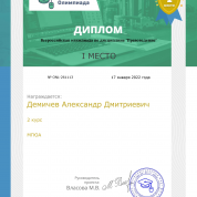 Победитель всероссийской онлайн-олимпиады по правоведению, 2022 г.