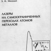Книга по лазерам