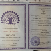 Диплом о профессиональной переподготовке