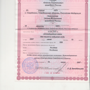 Свидетельство о браке