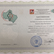 Удостоверение о повышении квалификации