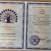 Удостоверение о повышении квалификации