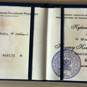 Диплом кандидата исторических наук