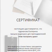 Как построить урок — курсы для преподавателей