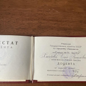 Присвоение ученого звания доцента