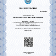 Сертификат МЦКО