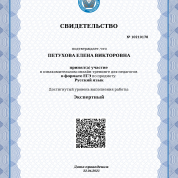 Свидетельство об участии в ознакомительном онлайн-тренинге для педагогов в формате ЕГЭ