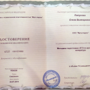Удостоверение о повышении квалификации