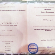 Удостоверение о повышении квалификации
