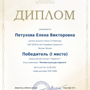 Диплом Победителя Блиц-олимпиады