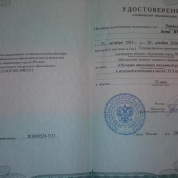 Удостоверение