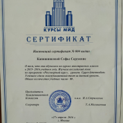 Разговорный курс Английского языка при МИД