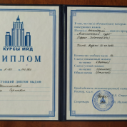 Диплом об окончании курсов Английского языка при МИД