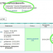 Присвоение высшей квалификационной категории