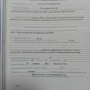 Аттестационный лист на Высшую квалификацию