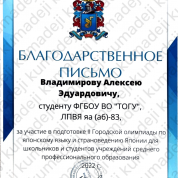 Олимпиада "2-я городская олимпиада для школьников по японскому языку и страноведению Японии". 2022. Организатор: Тихоокеанский государственный университет