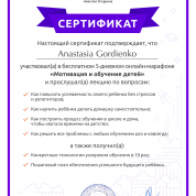 Мотивация и обучение детей