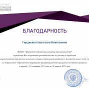 Участие в апробации ФГОС третьего поколения