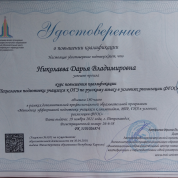 Курс повышения квалификации "Технология подготовки учащихся к ОГЭ в условиях реализации ФГОС"