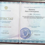 Аттестат о среднем общем образовании с отличием