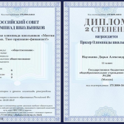 Диплом призера олимпиады