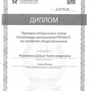 Диплом призера