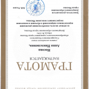 Грамота Департамента образования