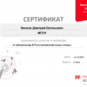 Сертификат Macmillan Education Group