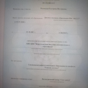 Диплом о переподготовке