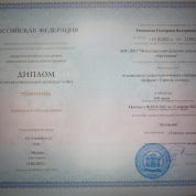 Диплом о переподготовке