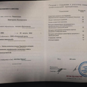 Диплом о профессиональной переподготовке "Учитель начальных классов"