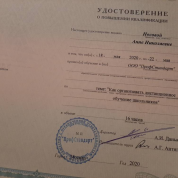 Удостоверение о КПК "Организация дистанционного обучения школьников"