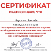 сертификат