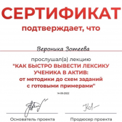 сертификат