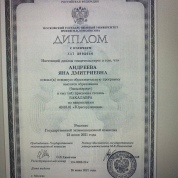 Удостоверение о профессиональной переподготовке ООО "ИНФОУРОК" с присвоением квалификации "учитель истории и обществознания"