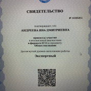 Свидетельство о прохождении диагностики МЦКО (экспертный уровень)