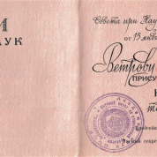 Диплом кандидата технических наук