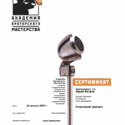 Голосовой тренинг