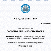 Сертификат ЕГЭ
