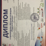 Форум  Педагоги России