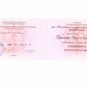 диплом о присуждении учёной степени кандидата филологических наук
