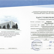Удостоверение о повышении квалификации ЕГЭ-2020