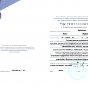 Удостоверение о повышении квалификации ЕГЭ-2021