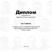 Диплом за исторически-патриотический конкурс