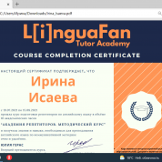 Сертификат о прохождении курса по интерактивной методике