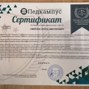 Сертификат семинара "Особенности проектирования современного урока""
